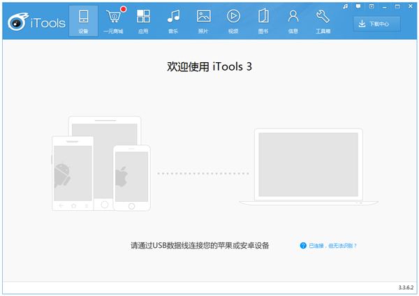 Itools(ƻ豸) V3.3.6.2