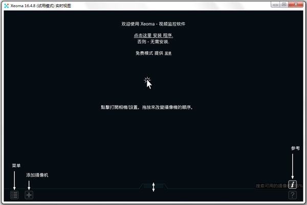 ȫͷ(Xeoma) V16.4.8ɫ