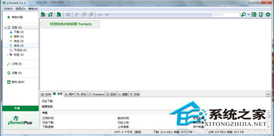 uTorrent(BTͻ) 3.1.3 Build 27385 Stable ɫЯ