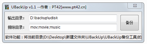 U̱ݹ(UBackUp) V1.1 ɫ