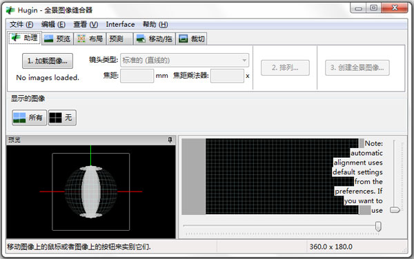 Hugin(ȫͼƬƴ) V2013.0