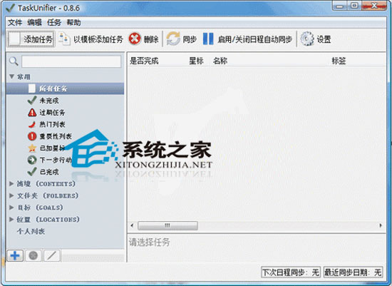 TaskUnifier V3.1.4 ɫѰ