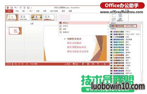 PowerPoint 2013޸ɫķ