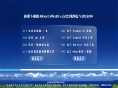 ʼǱGhost Win10 32λ V201804(輤)