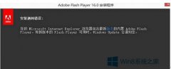 win10װFlashʾװĴ취