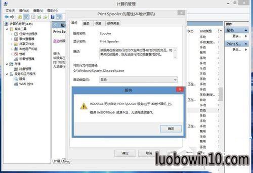 win10ϵͳprint spooler0x800706b9Դô죿