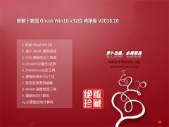 ʼǱGhost Win10 (X32) ȶv2018.10(輤)