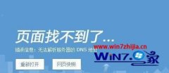 win10ϵͳʹѹʾ޷DNSַν