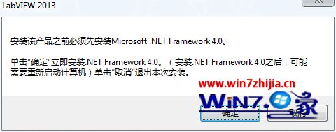 Win10ϵͳװLabVIEW2013ʧʾҪװ.NET Framework 4.0ν