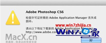 win10ϵͳʾ֤adobe application managerʧν