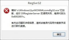 win7ϵͳdllRegisterserverʧܵĴ