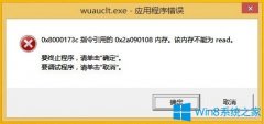 win7ϵͳʾwuauclt.exeӦó󡱵Ĵ