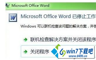 win10ϵͳMicrosoft office wordֹͣͼĲ