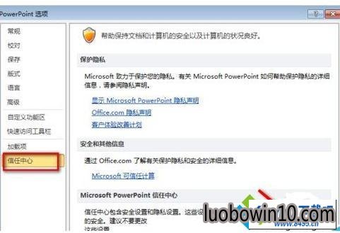 win10ϵͳpowerpointͼĲ