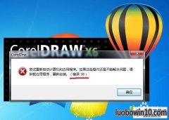 win10ϵͳcoreldraw x6ִ38ľ弼