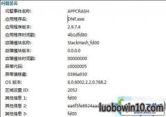 win10ϵͳϷappcrash⵼˵޸